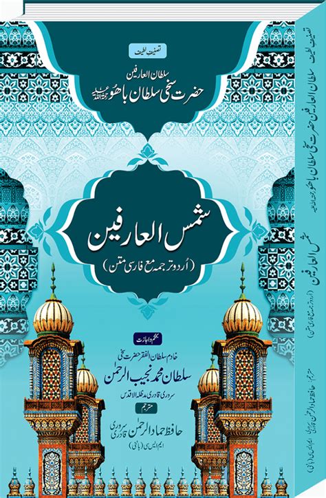 Shams Ul Arifeen Book Urdu Translation With Persian Text Sultan Ul Faqr Tv