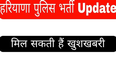 हरयण पलस भरत कस Update Haryana police Case update hssc