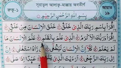 সূরা আলাক বানান করে কুরআন শিখি Banan Kore Quran Shikhi কুরআন