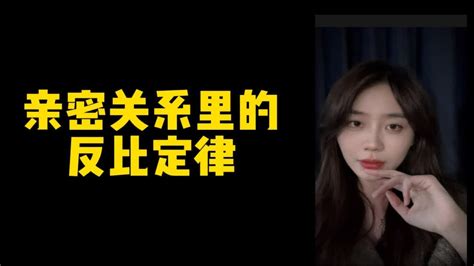 是你的木木姐呀亲密关系里的反比定律 YouTube