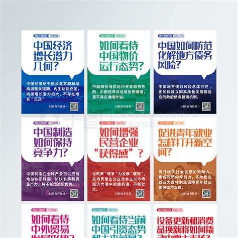 2024两会中国经济九问九答海报矢量图免费下载psd格式3543像素编号69541209 千图网