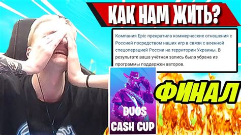 Mirwana О ПРЕКРАЩЕНИЕ ПОДДЕРЖКИ АВТОРОВ В РОССИИ В ФОРТНАЙТ Fortnite