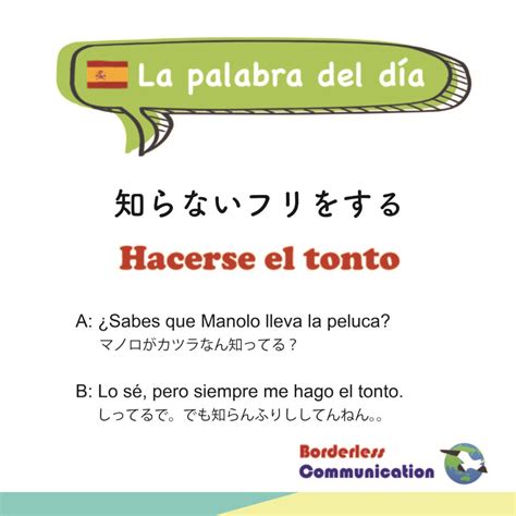 スペイン語で知らないふりをするって言えたらすごいHacerse el tonto の意味と使い方 東京駒沢の英会話スペイン語