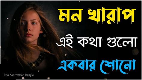 আপনার মন ছুঁয়ে যাবে কথাগুলো Heart Touching Motivational Quotes In