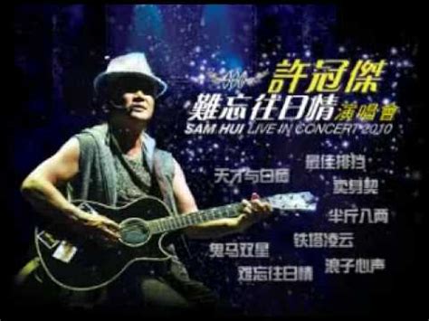 Alan Tam Hacken Lee Live In Singapore YouTube