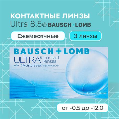 Bausch Lomb Ultra