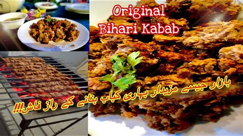 AUTHENTIC BIHARI KABAB RECIPE | bihari kabab | Restaurant style kabab # ...