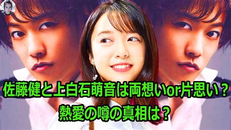 佐藤健と上白石萌音は両想いor片思い？熱愛の噂の真相は？ News Wacoca Japan People Life Style