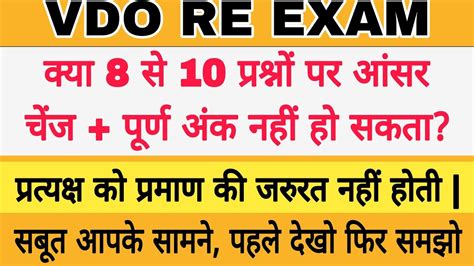 VDO RE EXAM BIG NEWS VDO RE EXAM REVISED KEY VDO RE EXAM RESULT