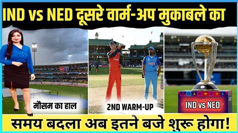 Ind Vs Ned World Cup Nd Warm Up Ind Vs Ned