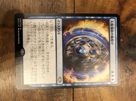 Yahooオークション 日本語 Mtg 大魔導師の魔除けarchmages Charm