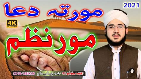 Pashto Sad New HD Nazam About Mother By Hafiz Hasanat Shah Natkhwan