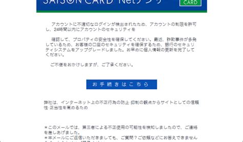 『詐欺メール』「【重要なお知らせ】sals0nカード ご利用確認のお願い」と、来た件