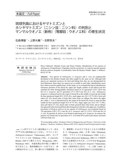 (PDF) Identification of two species of Amblygaster (Clupeiformes: Clupeidae) and the occurrence ...