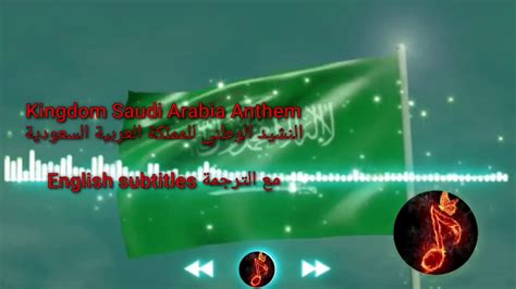 النشيد الوطني السعودي بالانكليزية مترجمة Kingdom Saudi Arabia Anthem Lyrics Youtube