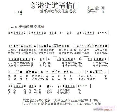 张朱论 刘志毅 《新港街道福临门 刘志毅 词 张朱论 曲》简谱张朱论 刘志毅 简谱大全