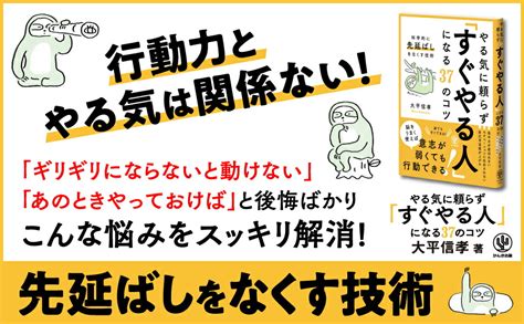 楽天ブックス やる気に頼らず「すぐやる人」になる37のコツ 科学的に先延ばしをなくす技術 大平 信孝 9784761275723 本