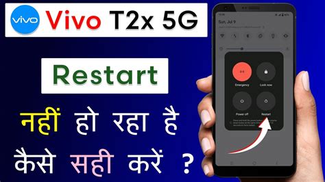 Vivo T2x 5G Restart Nahi Ho Raha Hai Vivo T2x 5G Restart Problem