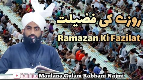 RAMAZAN KI FAZILAT JUMMA KHITAB MAULANA GULAM RABBANI NAJMI YouTube