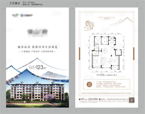 地产户型单页ai广告设计素材海报模板免费下载 享设计