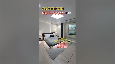 부산 에코델타시티 디에트르 더 퍼스트 84c 분양문의 010 4470 3338 부산에코델타시티 디에트르더퍼스트 대방건설