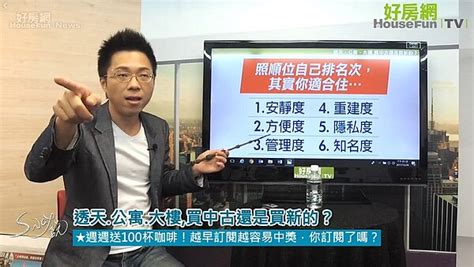 好房網tv／買房不困擾 兩測驗看你適合哪種房 好房網news