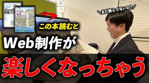 プロなら読んで当然！？web制作で周りと差をつけられるおすすめ本解説【中級者向け】 Youtube