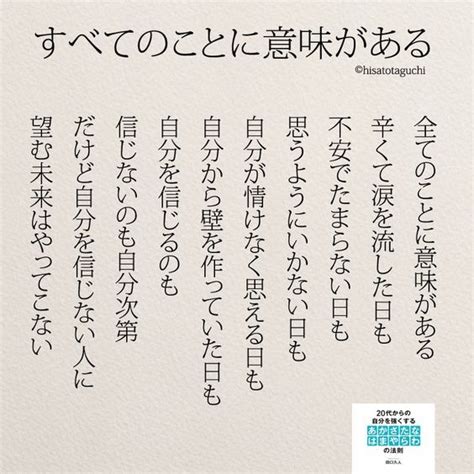 すべてのことに意味がある 】｜素敵な言葉は人生を変える！