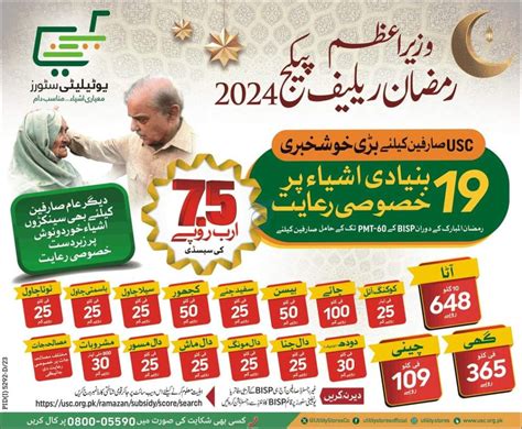 PM Ramzan Relief Package 2024 Check Eligibility Usc Org Pk Ramazan