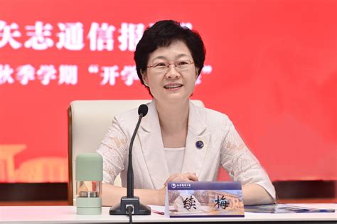 北京邮电大学党委书记续梅讲授“开学第一课” 北京邮电大学新闻网