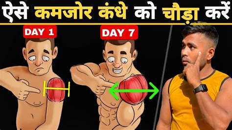 Shoulder Kaise Banaye 💪 कंधे चौड़े करने की एक्सरसाइज Shoulder Workout At Home Traps