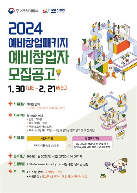 모집 2024년 예비창업패키지 예비창업자 모집 ~221수 1600 마감 연세대학교 설명회 일정 안내 연세