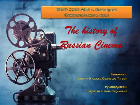 The History Of Russian Cinema презентация онлайн