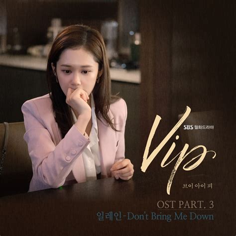 ‎vip Original Soundtrack Pt3 Single 일레인의 앨범 Apple Music