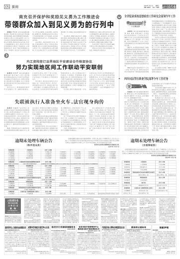 全省监狱系统思想政治工作研究会谋划今年工作 第02版要闻 20240131期 四川法治报