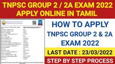 TNPSC GROUP 2 2A APPLY ONLINE 2022 HOW TO APPLY GROUP 2 EXAM ONLINE