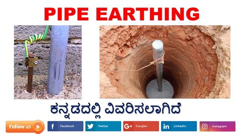 Earthing Pipe Earthing Explained In Kannada SUN ELECTRICAL YouTube