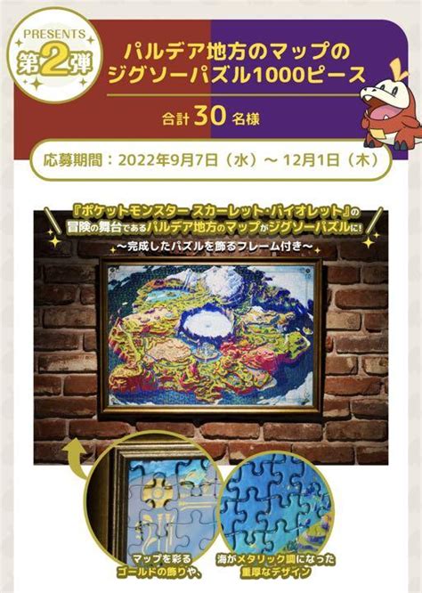 のだと ポケモンSV 予約deゲットキャンペーン パルデア地方のマップのジグソーパズル バイオレッ