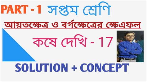 class 7 kose dekhi 17 class vii কষ দখ 17 part 1 class vii math