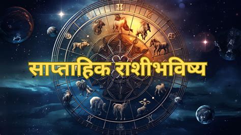 Saptahik Rashi Bhavishya 5 To 11 May 2024 Check Weekly Horoscope Of