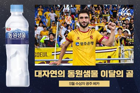 프로축구 광주 베카 9월 K리그 이달의 골 수상 연합뉴스