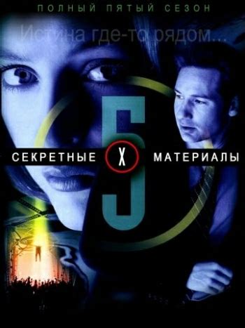 rutor info Секретные материалы The X Files S05 1997 1998