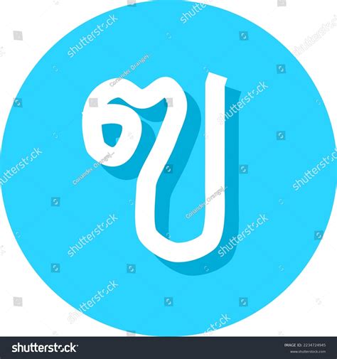 3rd Consonant Thai Alphabet Font Logo Stock Vector Royalty Free 2234724945 Shutterstock