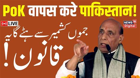 🟢rajnath Singh Live Afspa To Be Removed From Jandk When Permanent Peace Returns Pakistan