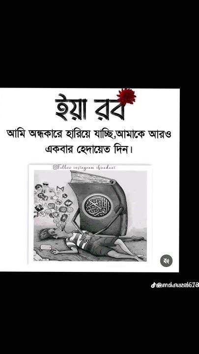 হে আল্লাহ আপনি আমাদের কে মাফ করে দেনআর আপনার দেখানো পথে চলার তাওফিক