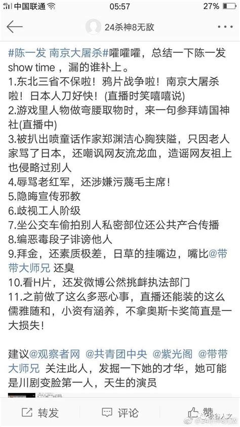 斗鱼封禁一姐，陈一发儿直播调侃南京大屠杀被举报