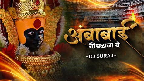 Ambabai Gondhalala Ye DJ Suraj अबबई गधळल य Navaratri