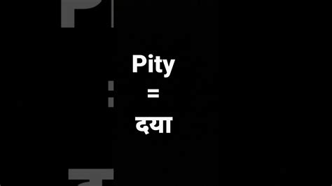 Pity Meaning In Hindi And Its Parts Of Speech And Its Pronunciation