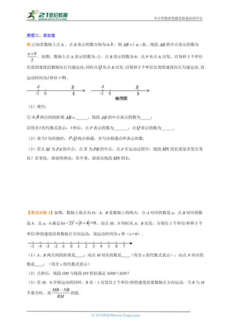 浙教版七上第1章有理数专题14 数轴上的三种动点问题（含解析） 21世纪教育网