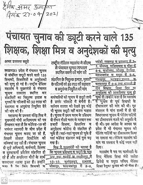 राज्य निर्वाचन आयोग ने पंचायत चुनाव प्रशिक्षण व ड्यूटी के दौरान कार्मिकों की मृत्यु की खबर पर